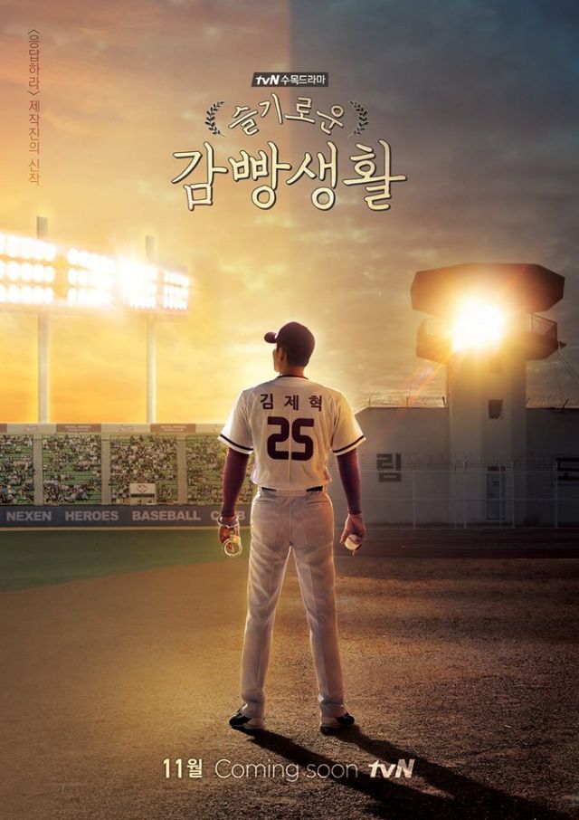 Prison Playbook drama poster